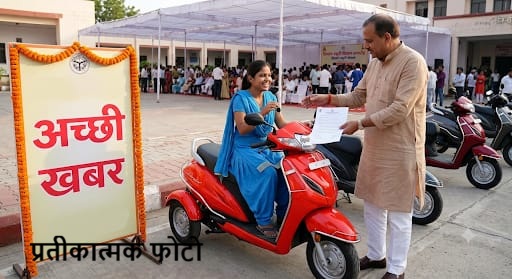 Good News दिव्यांगों को मिलेगी स्कूटी, 31 जुलाई तक करना होगा आवेदन